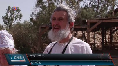 Святе місце. Хрещення у Йордані