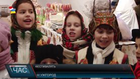 Свято Василя в Ужгороді