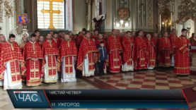 Традиції Чистого Четверга