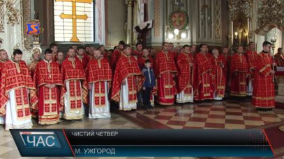 Традиції Чистого Четверга