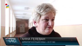 У Хусті школи закриті на карантин