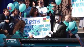 У Мукачеві пройшла акція «День поширення інформації про аутизм»