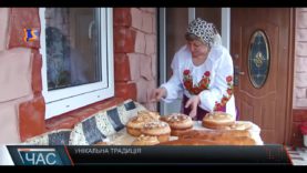 Унікальна традиція