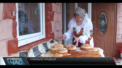 Унікальна традиція