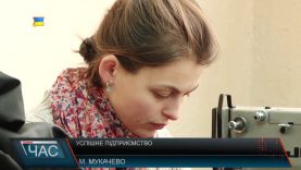 Успішне підприємство. Закарпатці вдягають європейців