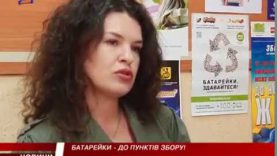 Утилізація батарейок