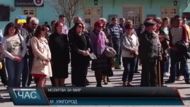 В Ужгороді представники усіх конфесій молились за мир