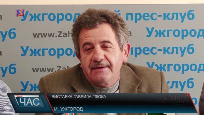 В Ужгороді відкрили виставку робіт Гаврила Глюка