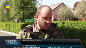 Відкриття меморіальної дошки