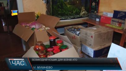 Великодній кошик для воїнів АТО