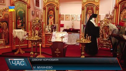 Вшанували пам’ять ліквідаторів ЧАЕС