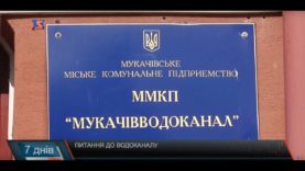 За кошти платників податків. Десятки мільйонів на утримання водоканалу