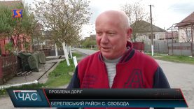 Жахливі ні дороги в селі Свобода