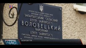 Жителі Воловеччини скаржаться на безробіття