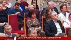 Аграріїв офіційно привітали з професійним  святом