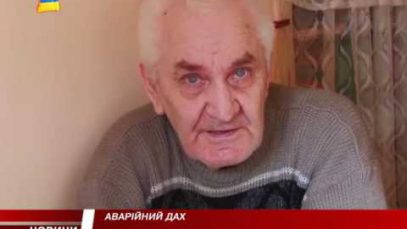 Аварійний дах на багатоповерхівці