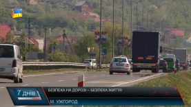 Безпека на дорогах