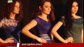 Благодійний конкурс краси пройшов у Хусті