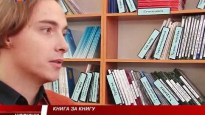 Буккросинг в Ужгороді