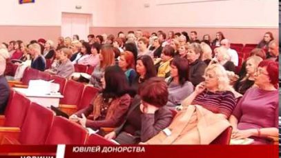 Центр переливання крові святкував річницю