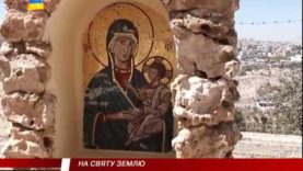 Центр землі. Головне місто християнства