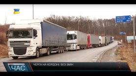 Черга каміонів на кордоні
