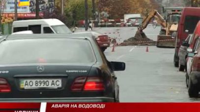 Черговий прорив труби в Мукачеві