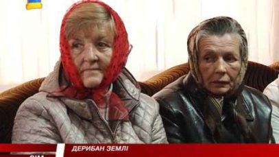 Чия земля? Ділянки – іншим