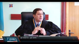 Де Факто – Де Юре