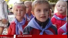 День дошкілля