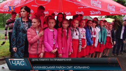 День пам’яті та примирення