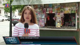 День свободи преси