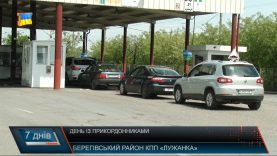 День з прикордонниками