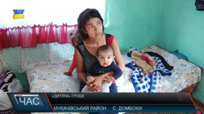 «Дитячі» гроші