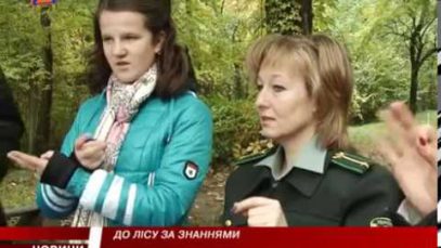 До лісу за знаннями