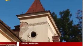 Доля «Палацу Ковнера» у Мукачеві
