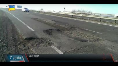 Діряві дороги. Хто відшкодує вартість автомобіля та  втрачених нервів?