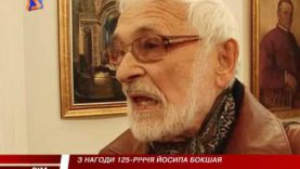 Йосип Бокшай – закарпатський геній. 125 річниця від  Дня народження