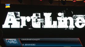 Ювілейний концерт студії «Арт Лайн»
