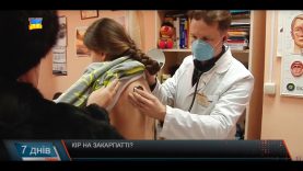 Кір на порозі. Варто берегтися