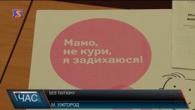 Міжнародний день відмови від тютюну