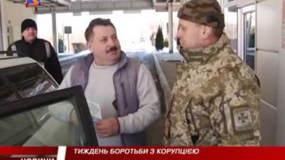 На кордонах Закарпаття проводили роз’яснювальну роботу, як боротися із хабарниками