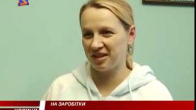 На заробітки