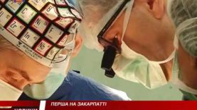 Надскладну операцію вперше провели закарпатські кардіохірурги