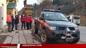 Небезпечні гори