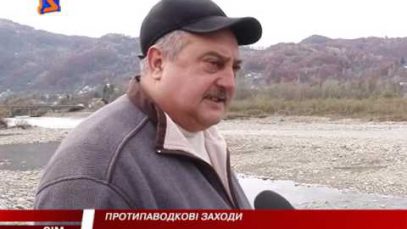 Небезпечна вода. Системи захисту
