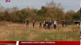 Небезпека карстових проваль у Солотвині
