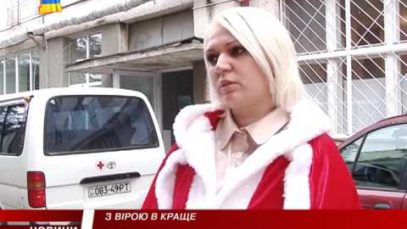 Онкохворі дітки отримали подарунки від Св. Миколая