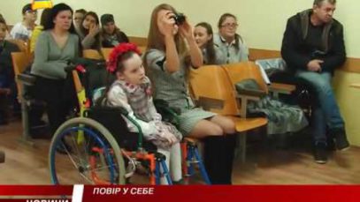 Повір у себе