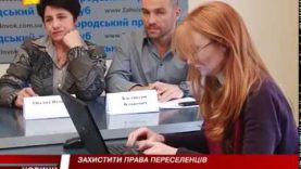 Проблеми переселенців